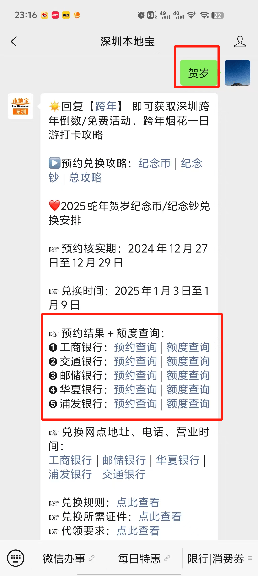 2025蛇年纪念币、钞预约结果公布！（附查询入口）