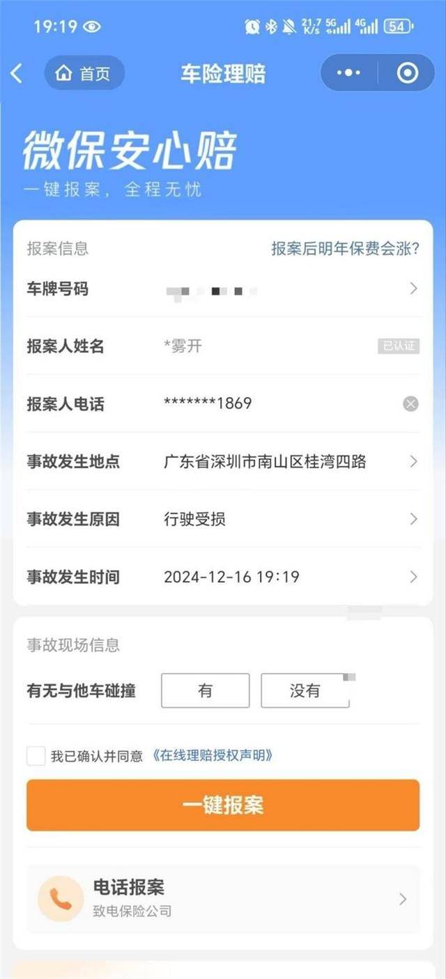 腾讯微保车险“纯网直销”，帮保司降本，让用户服务提效