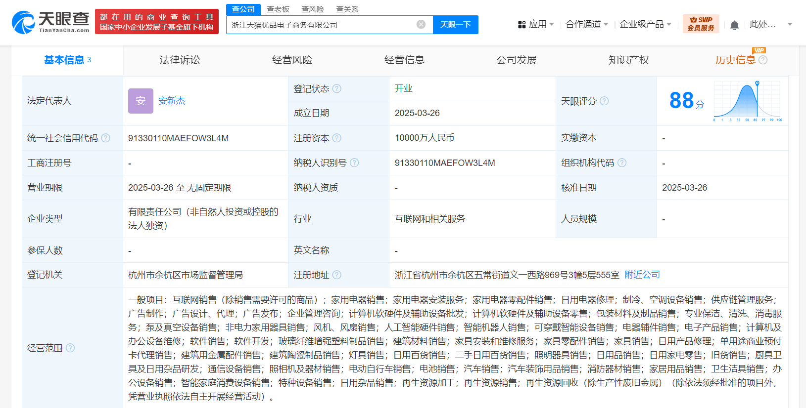天猫在浙江成立天猫优品电商公司