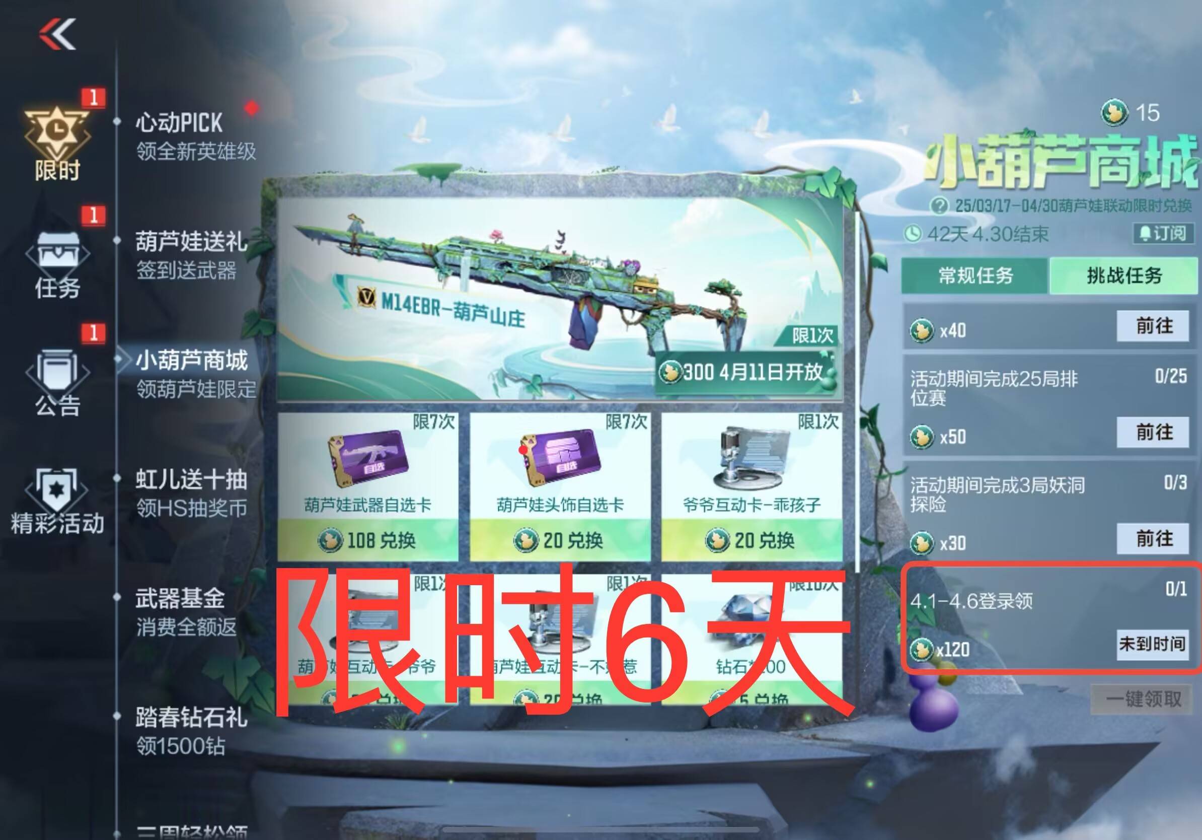 小葫芦商城兑换开启，穿越火线枪战王者兑换币获取攻略来袭！