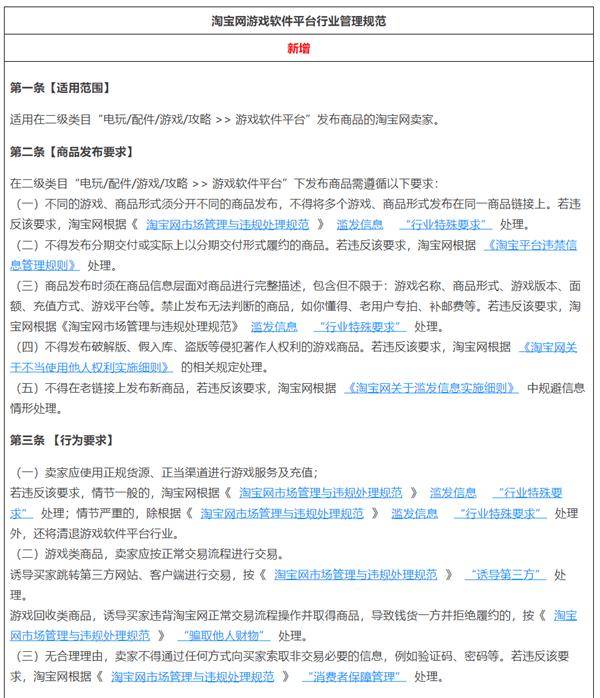 淘宝游戏区新规：禁售侵权游戏，规范交易秩序