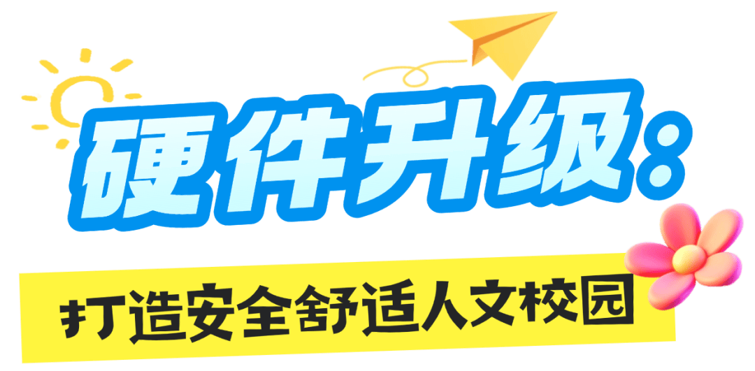 硬件软件双提升，打造家门口的好学校！临邛中学焕新升级