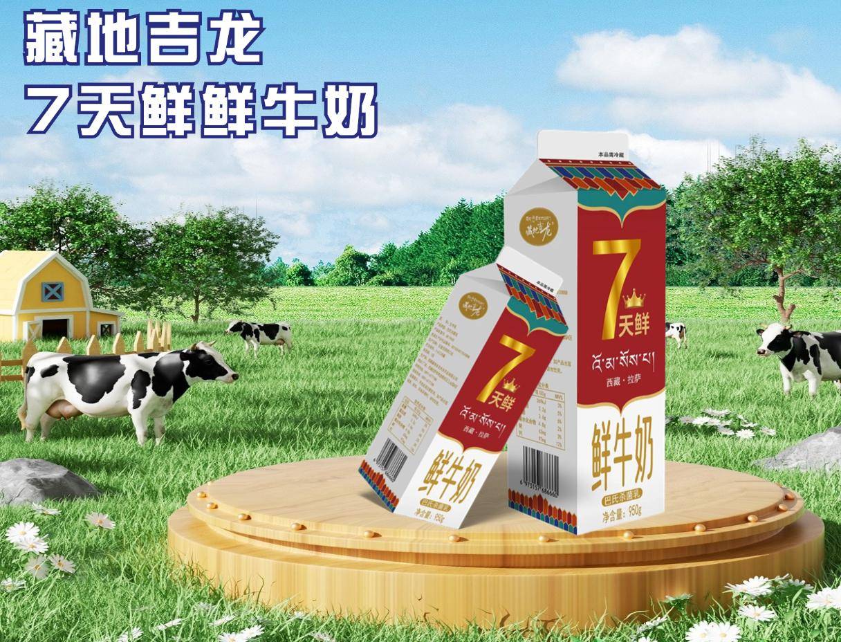 好喝的高原鲜奶有什么特征？