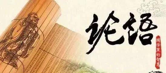《论语》：人有贵气的九大特征