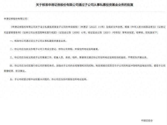 券商系私募子扩容再望，申港证券获批，或成为第80家持牌机构
