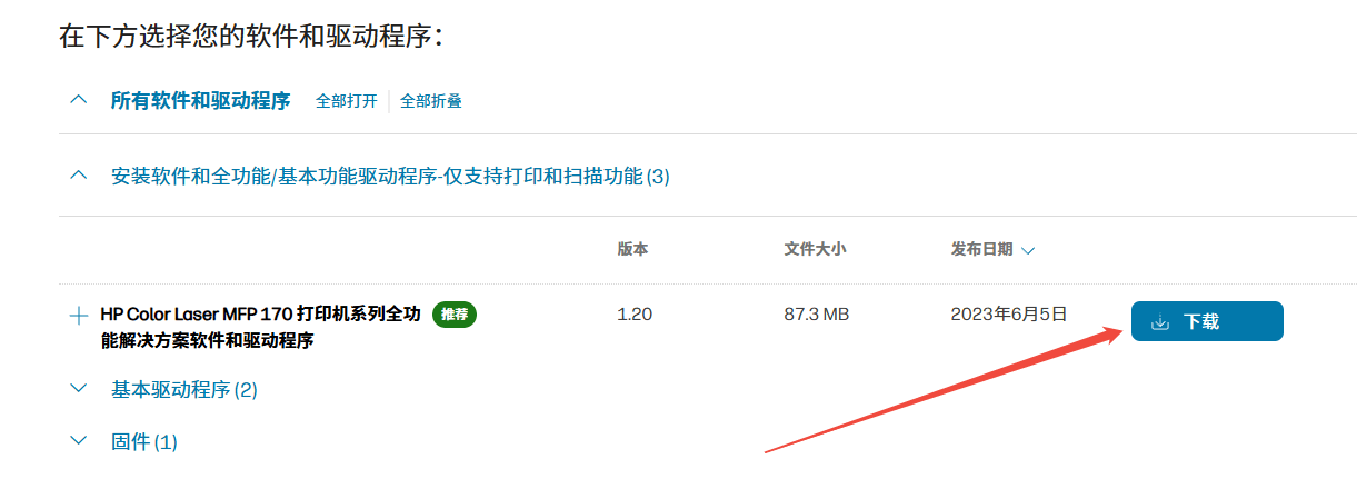 惠普打印机驱动官网下载教程，详细操作步骤说明！