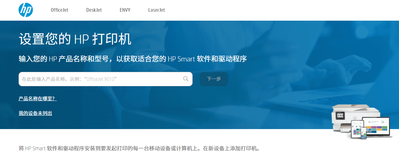 惠普打印机驱动官网下载教程，详细操作步骤说明！