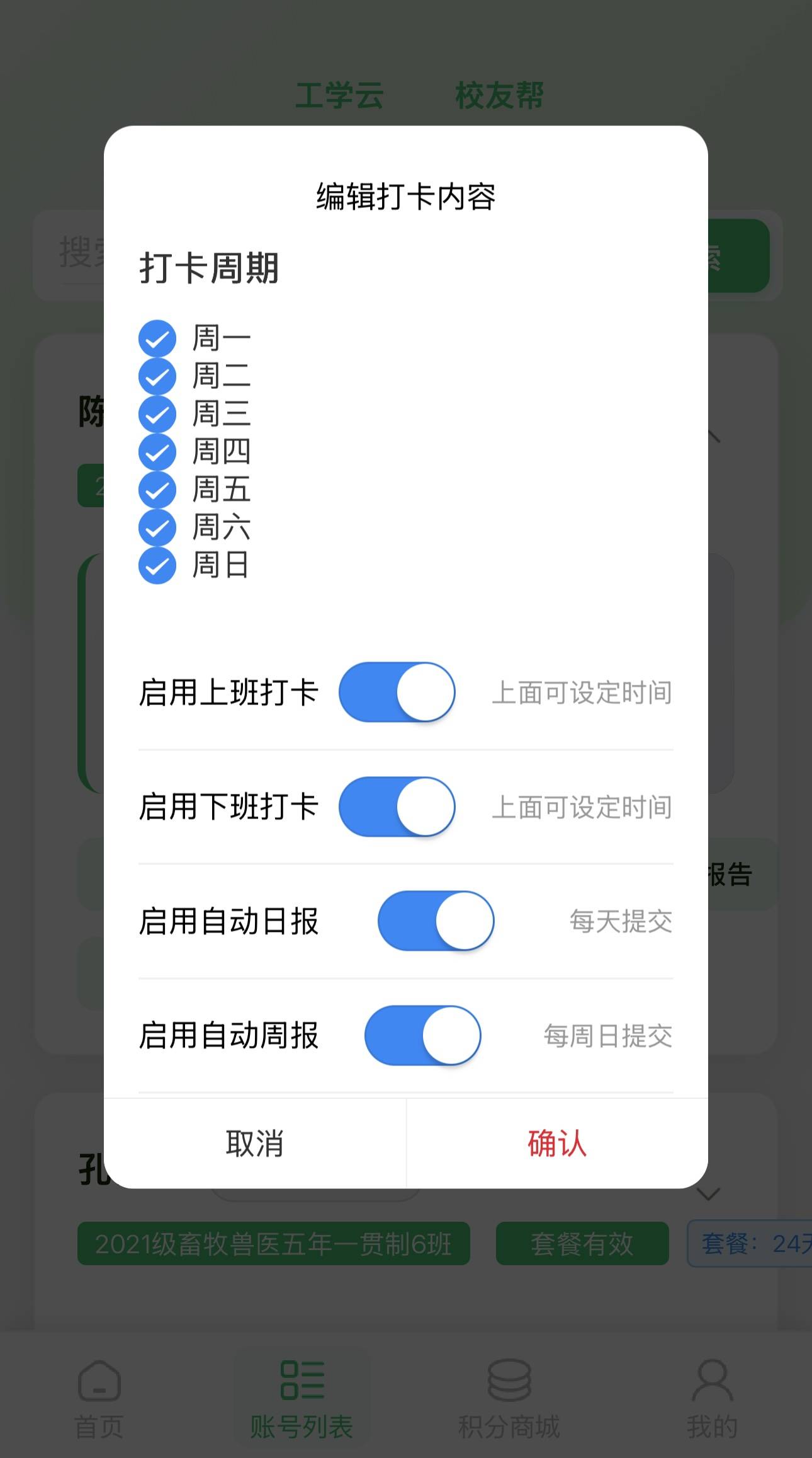 工学云自动打卡签到：官网下载指南及版本选择技巧