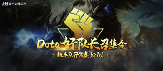 DotA16联赛官网入口 DotA对战平台在哪下载