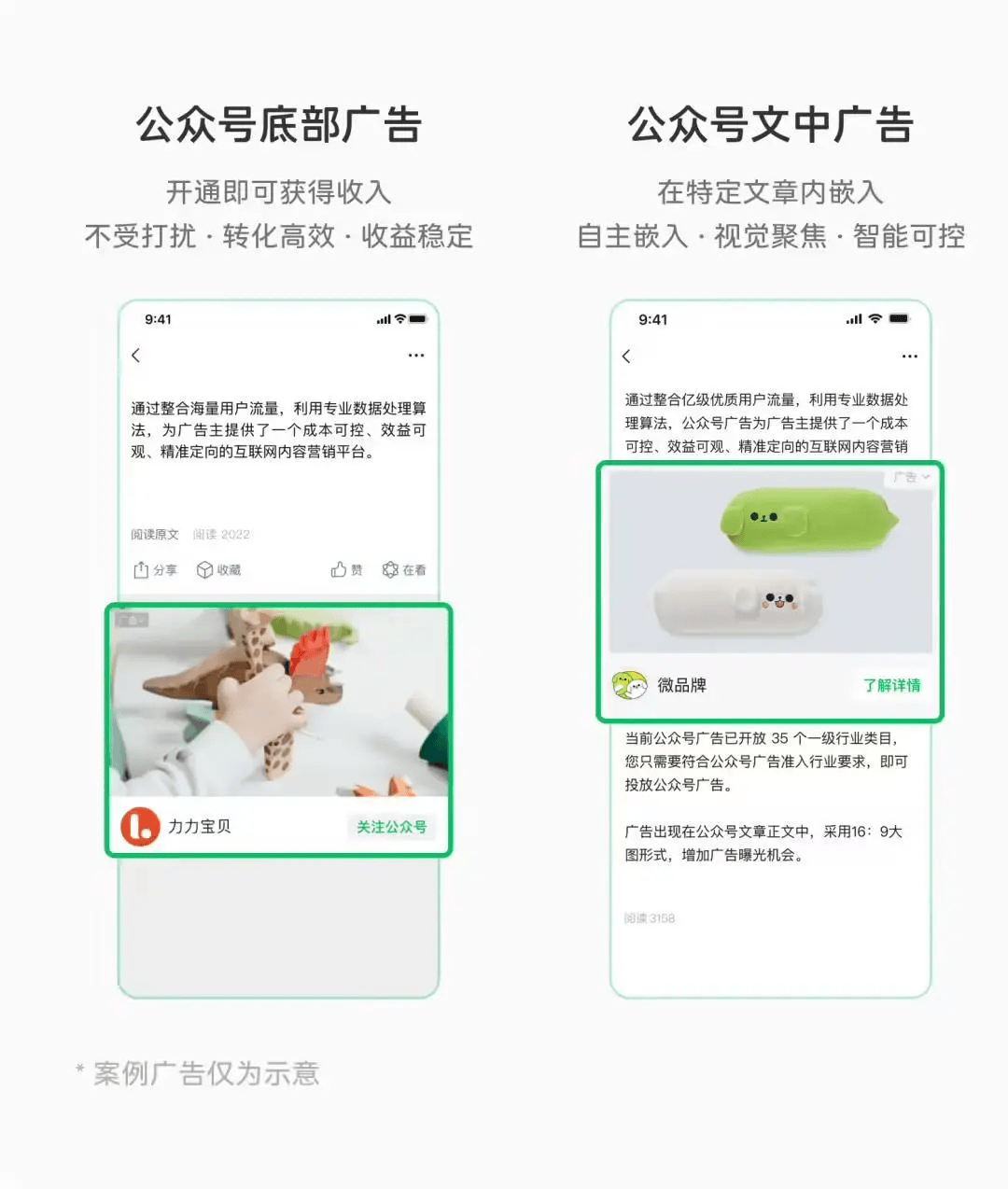 微信公众号留言区广告上线