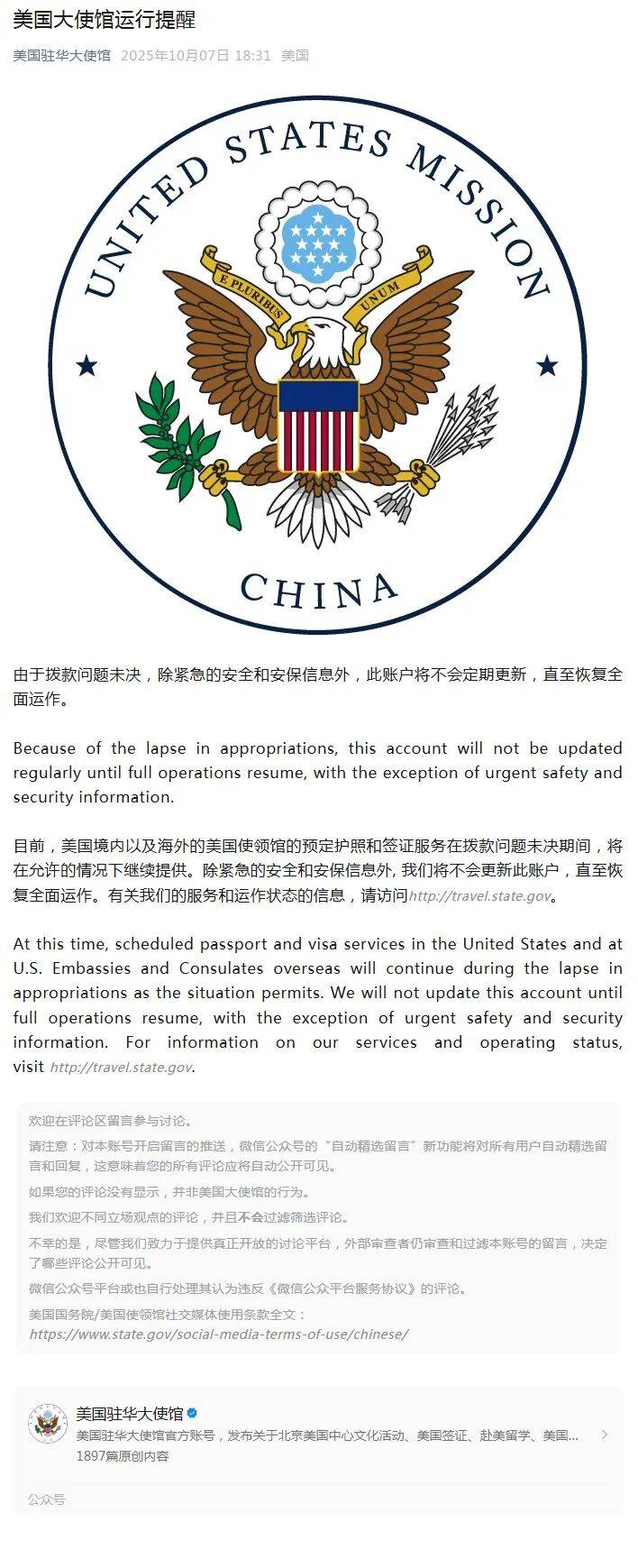 由于拨款问题未决，美国驻华大使馆微信公众号宣布停更