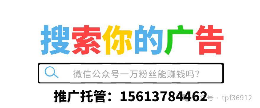 微信公众号代运营：微信公众号一万粉丝能赚钱吗？