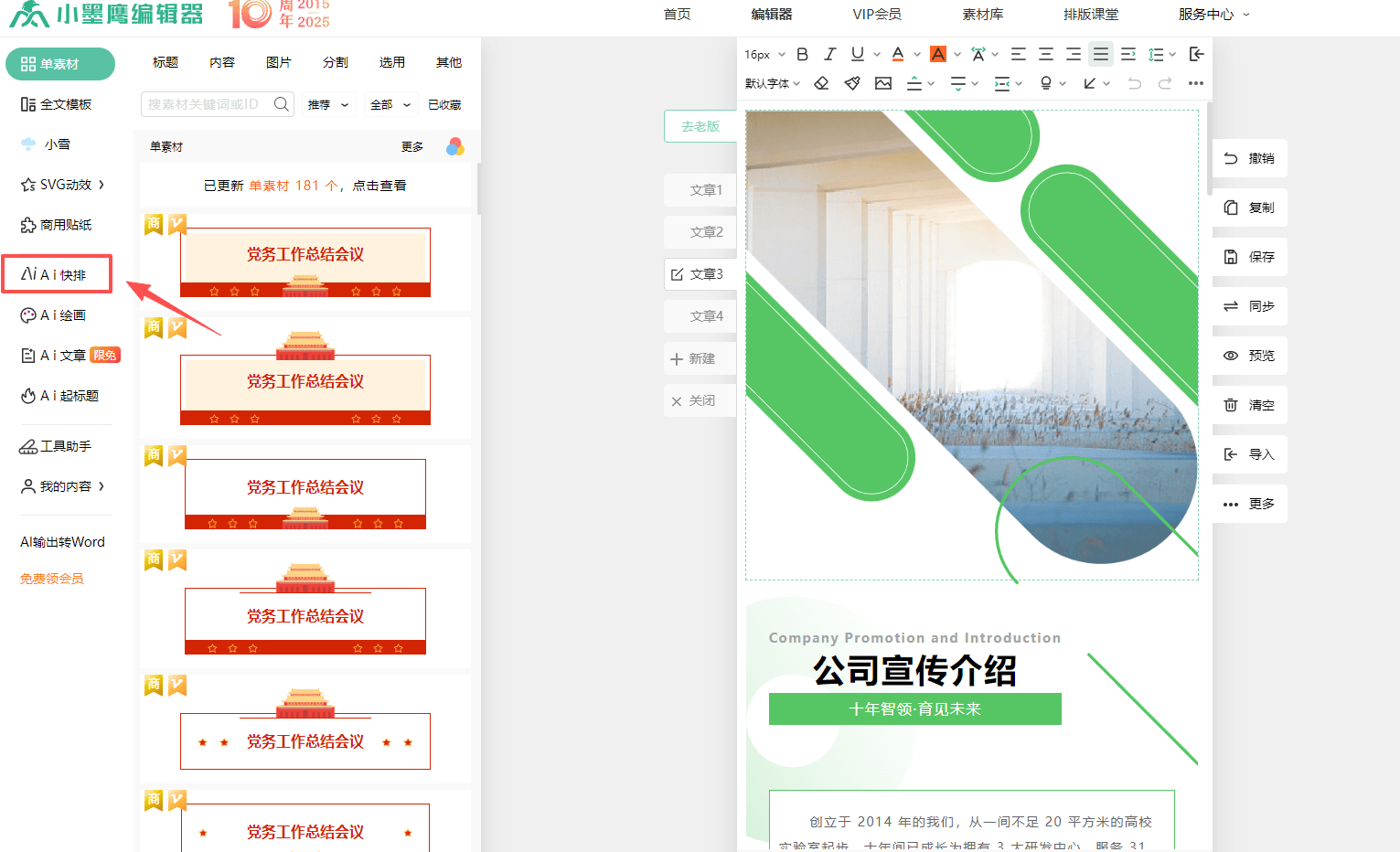 企业微信公众号编辑，10分钟高效排版？