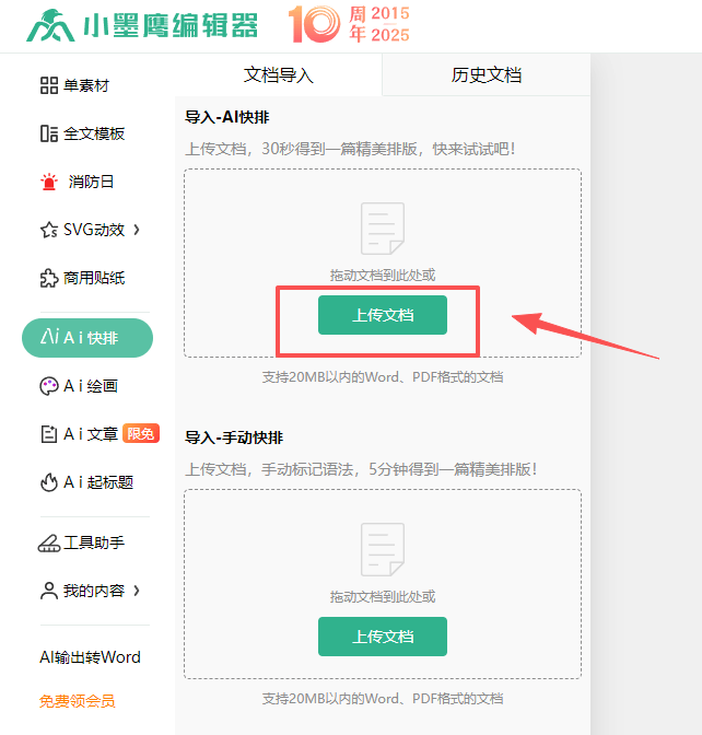 企业微信公众号编辑，10分钟高效排版？
