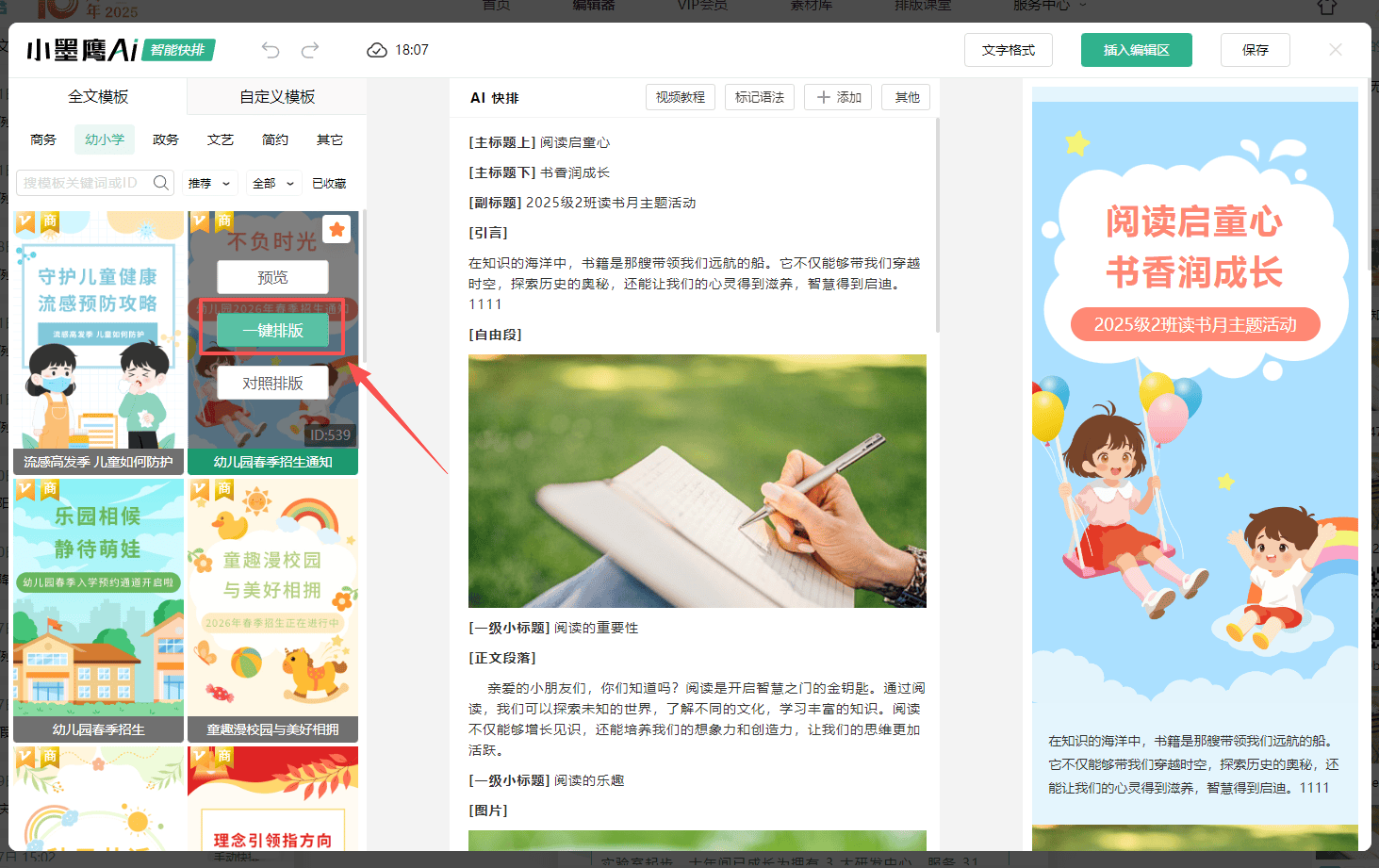 企业微信公众号编辑，10分钟高效排版？