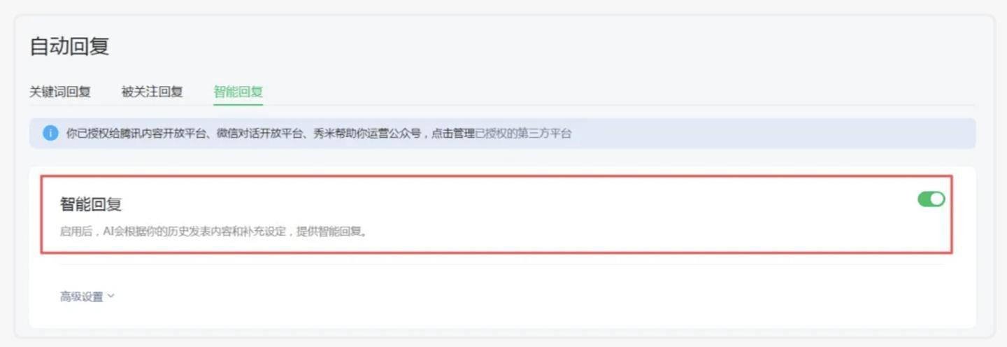 微信公众号上线“智能回复”功能，腾讯混元 AI 大模型加持