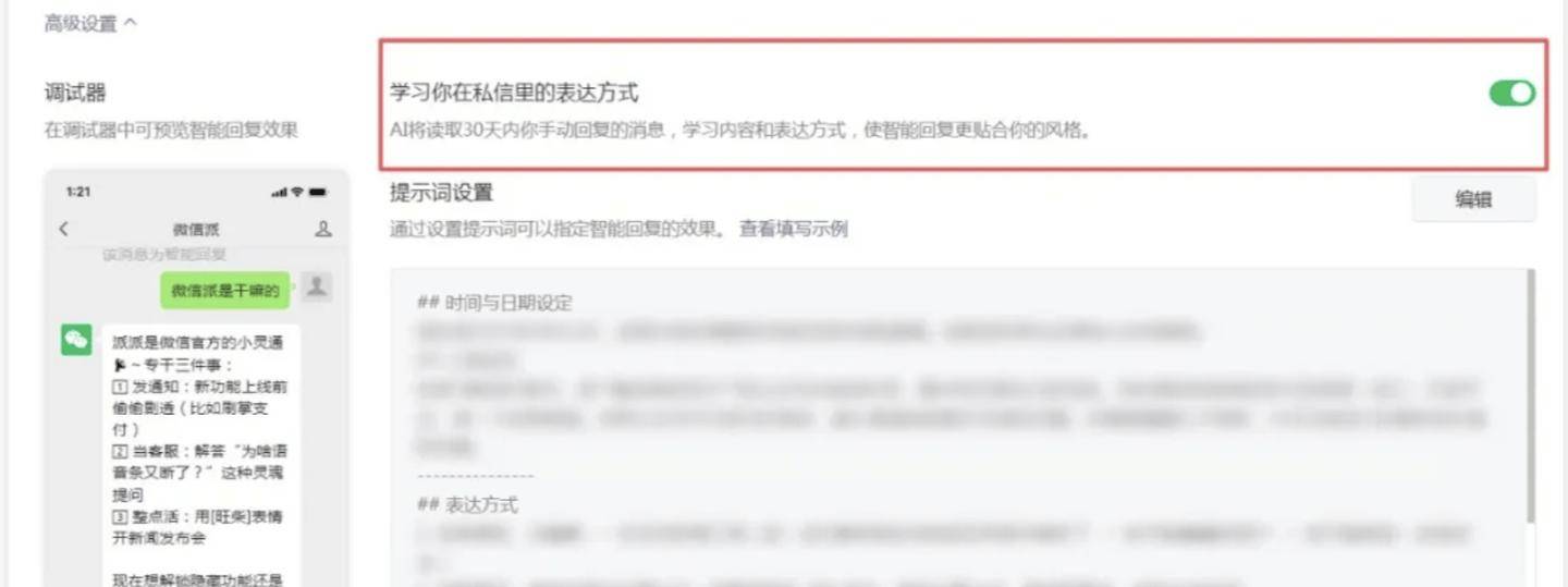 微信公众号上线“智能回复”功能，腾讯混元 AI 大模型加持
