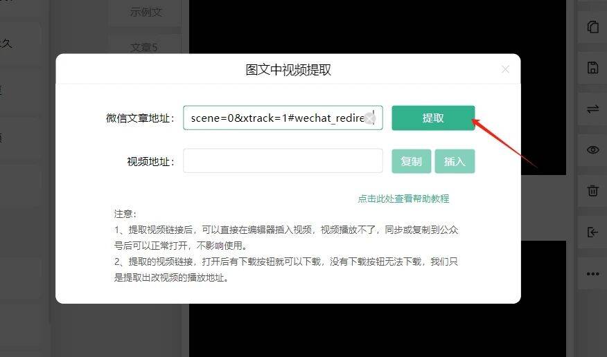 如何提取微信公众号文章中的视频？