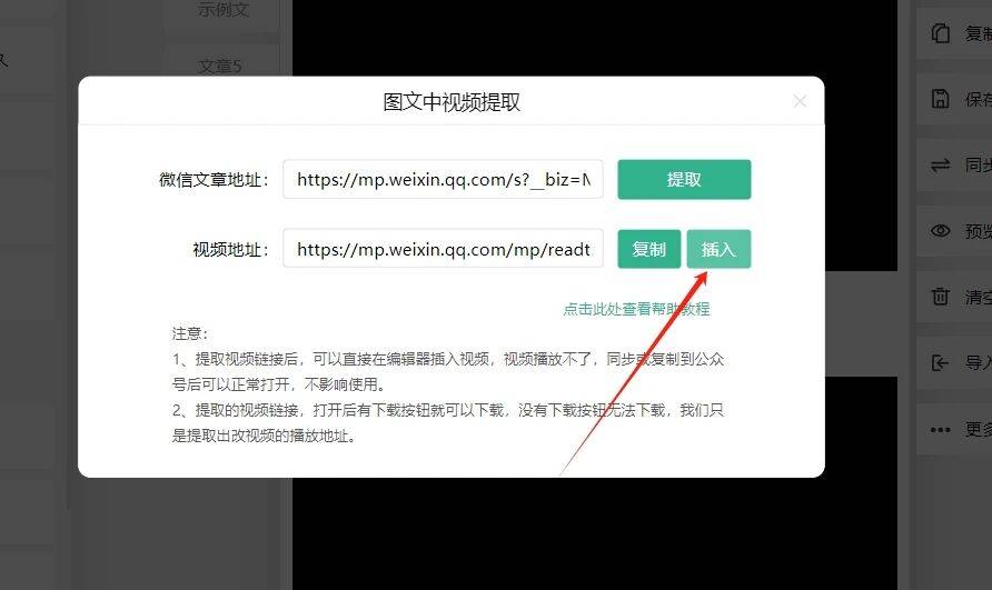 如何提取微信公众号文章中的视频？