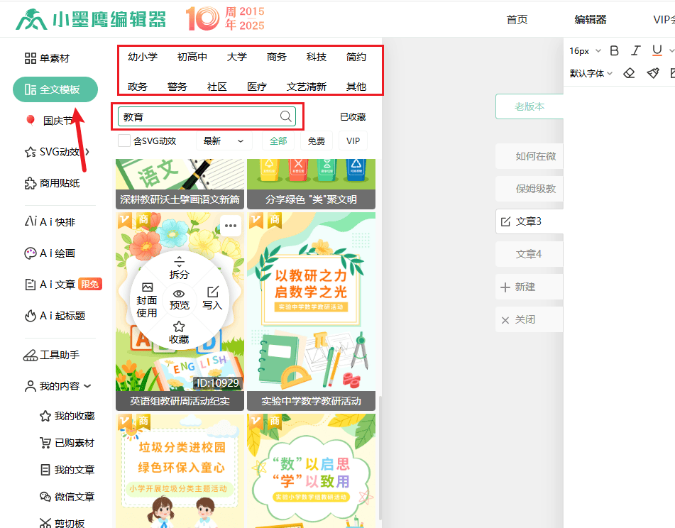 幼小学的微信公众号应该怎么排版？