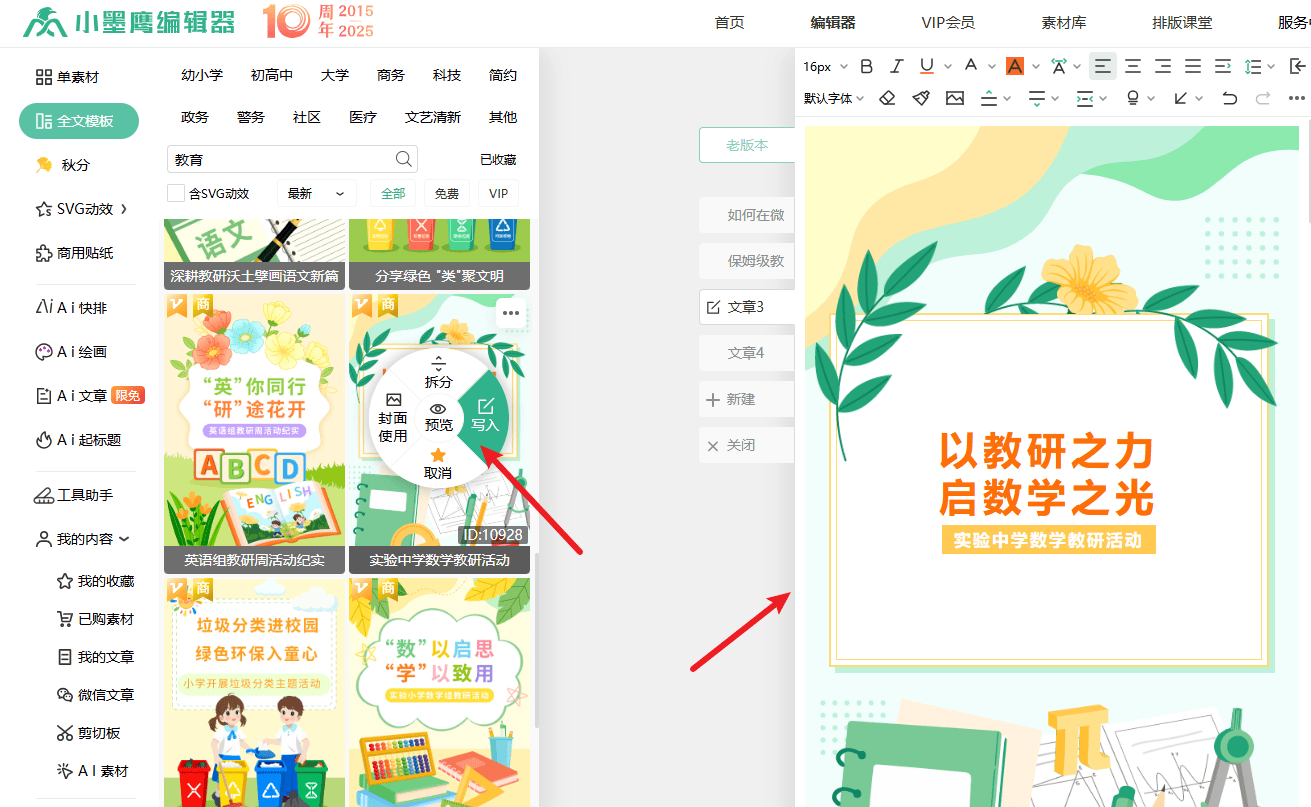 幼小学的微信公众号应该怎么排版？