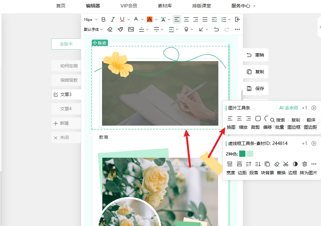 幼小学的微信公众号应该怎么排版？