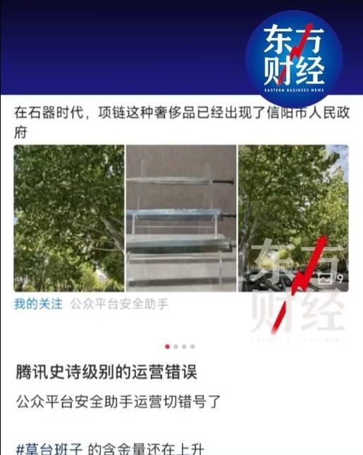 腾讯微信公众号误推石器时代项链内容引热议
