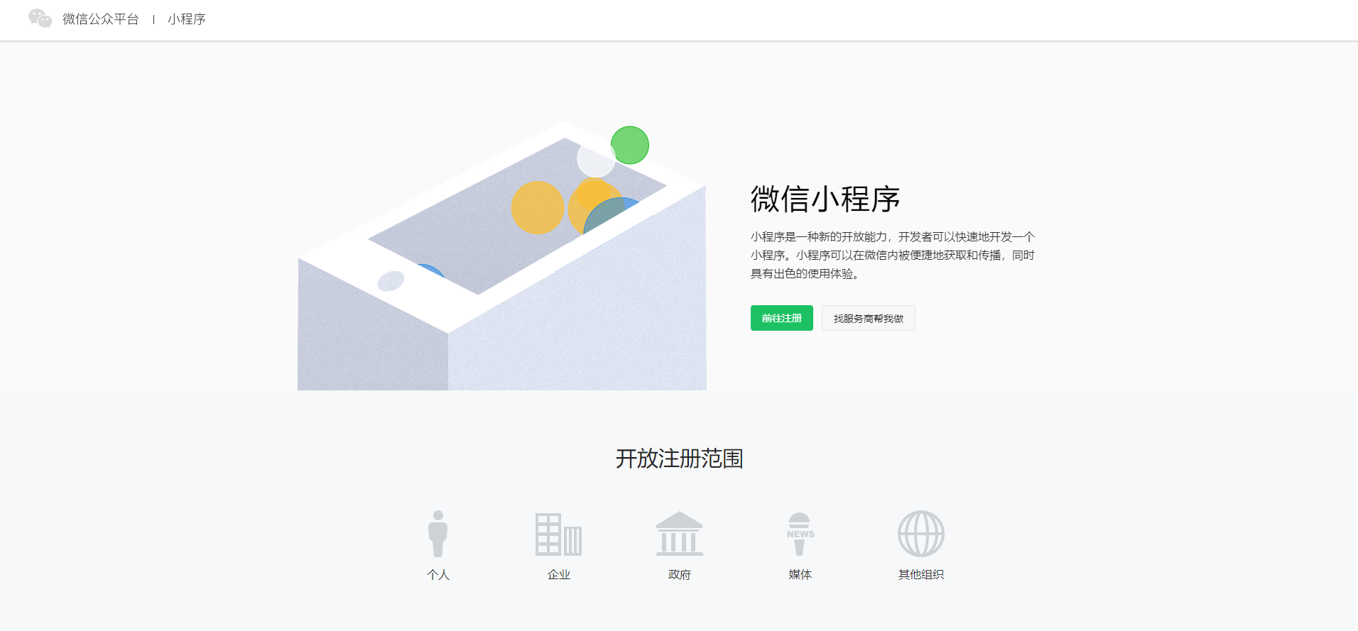 微信公众号的小程序怎么制作？微信公众号小程序怎么做？