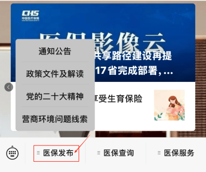 山东医保微信公众号三大便民功能！你get了么？