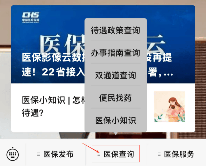 山东医保微信公众号三大便民功能！你get了么？