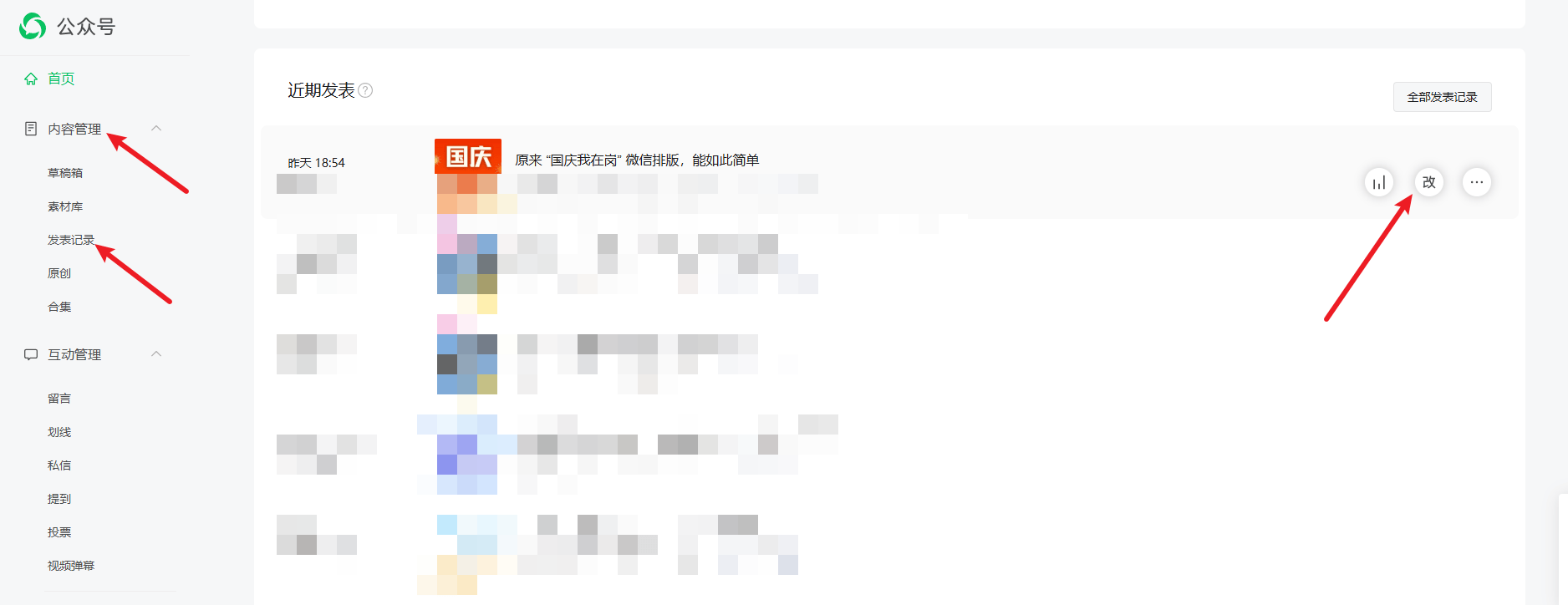 如何修改已发布的微信公众号文章内容？