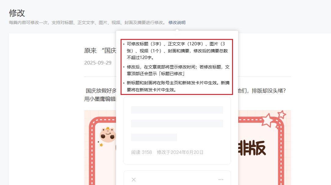 如何修改已发布的微信公众号文章内容？