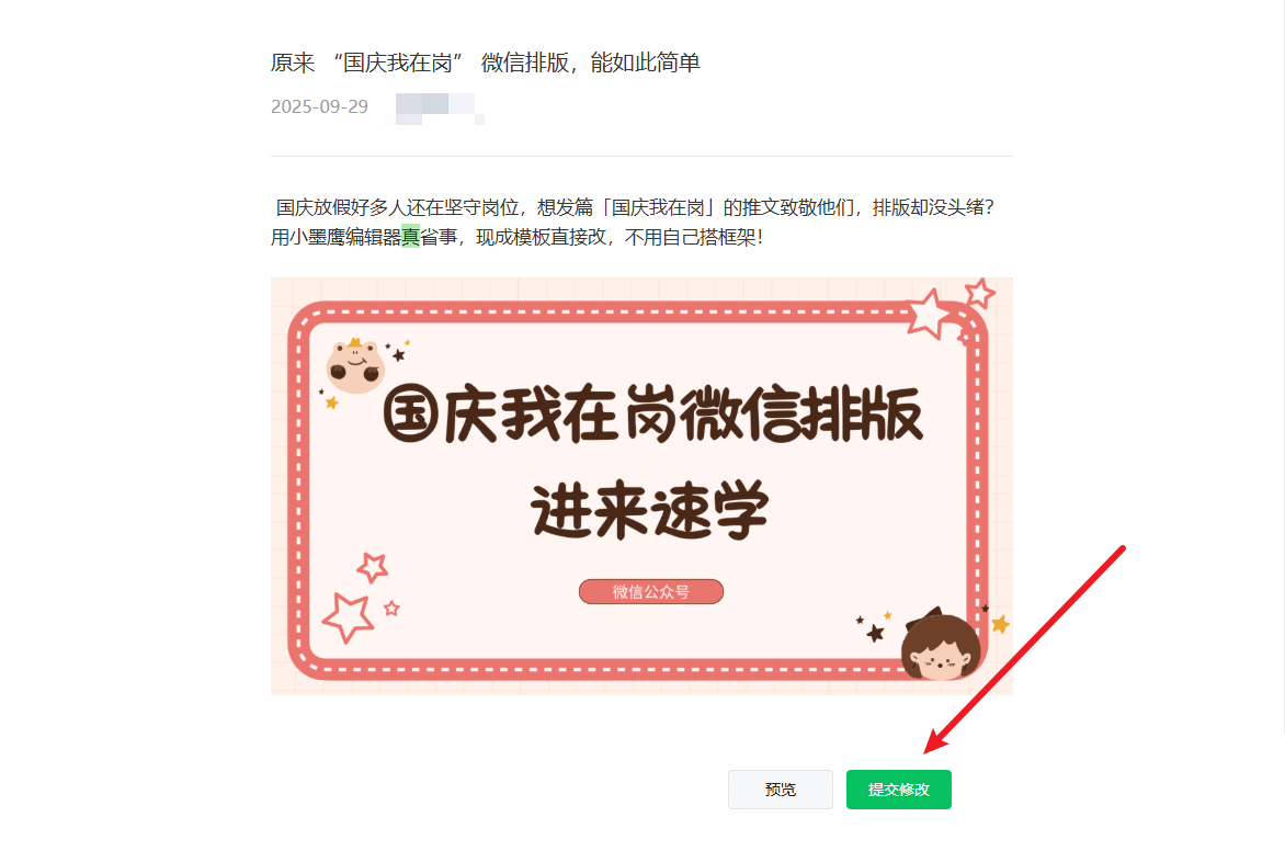 如何修改已发布的微信公众号文章内容？