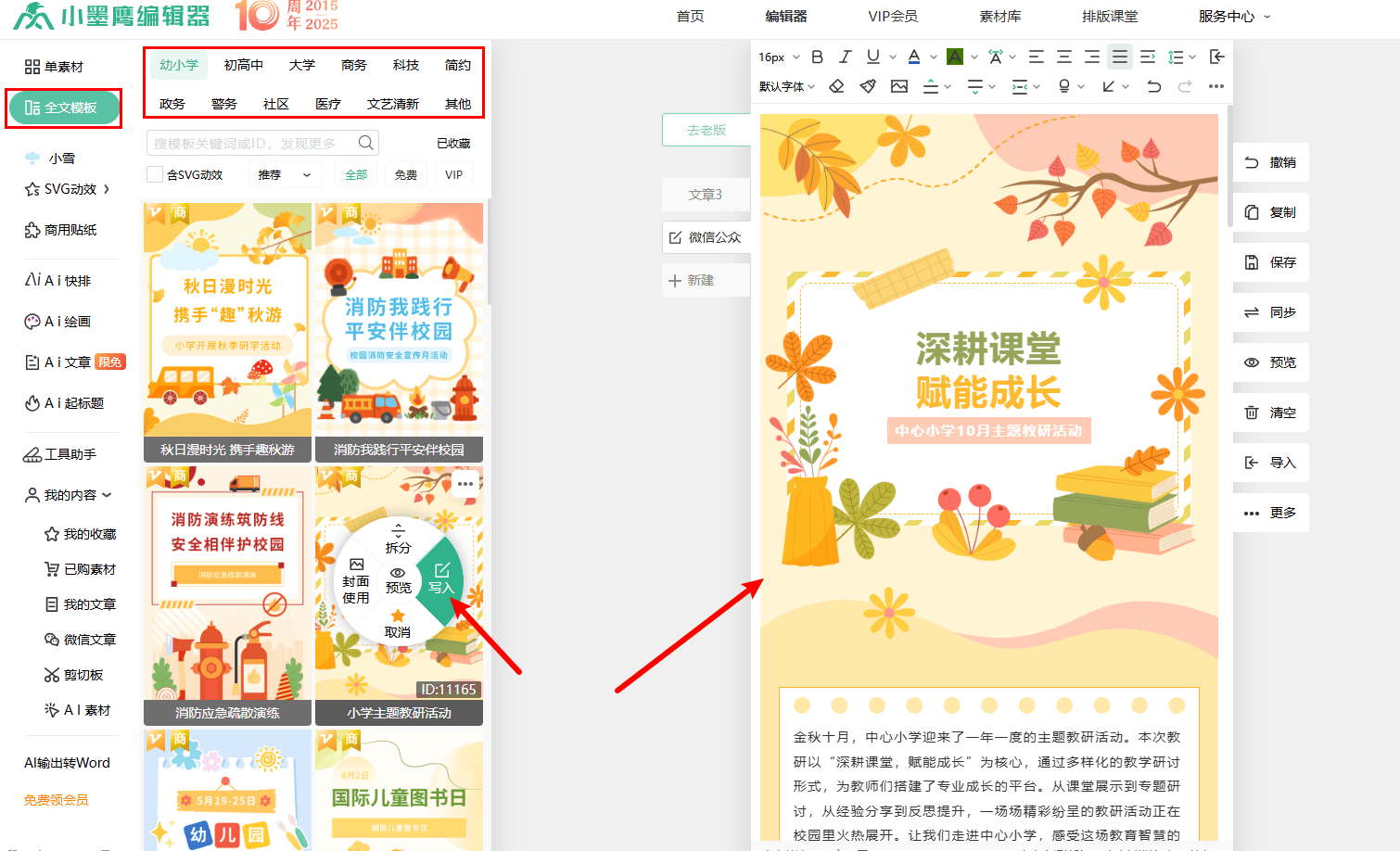 新手排版微信公众号文章时需要注意什么？