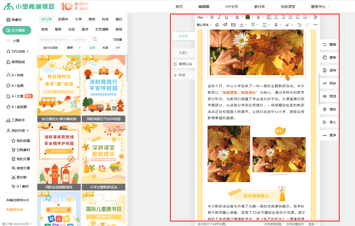 新手排版微信公众号文章时需要注意什么？