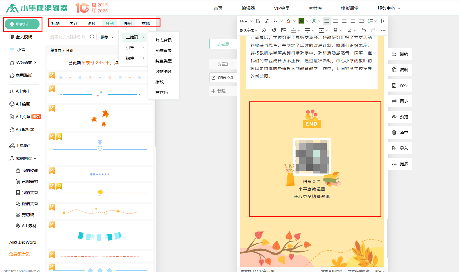 新手排版微信公众号文章时需要注意什么？