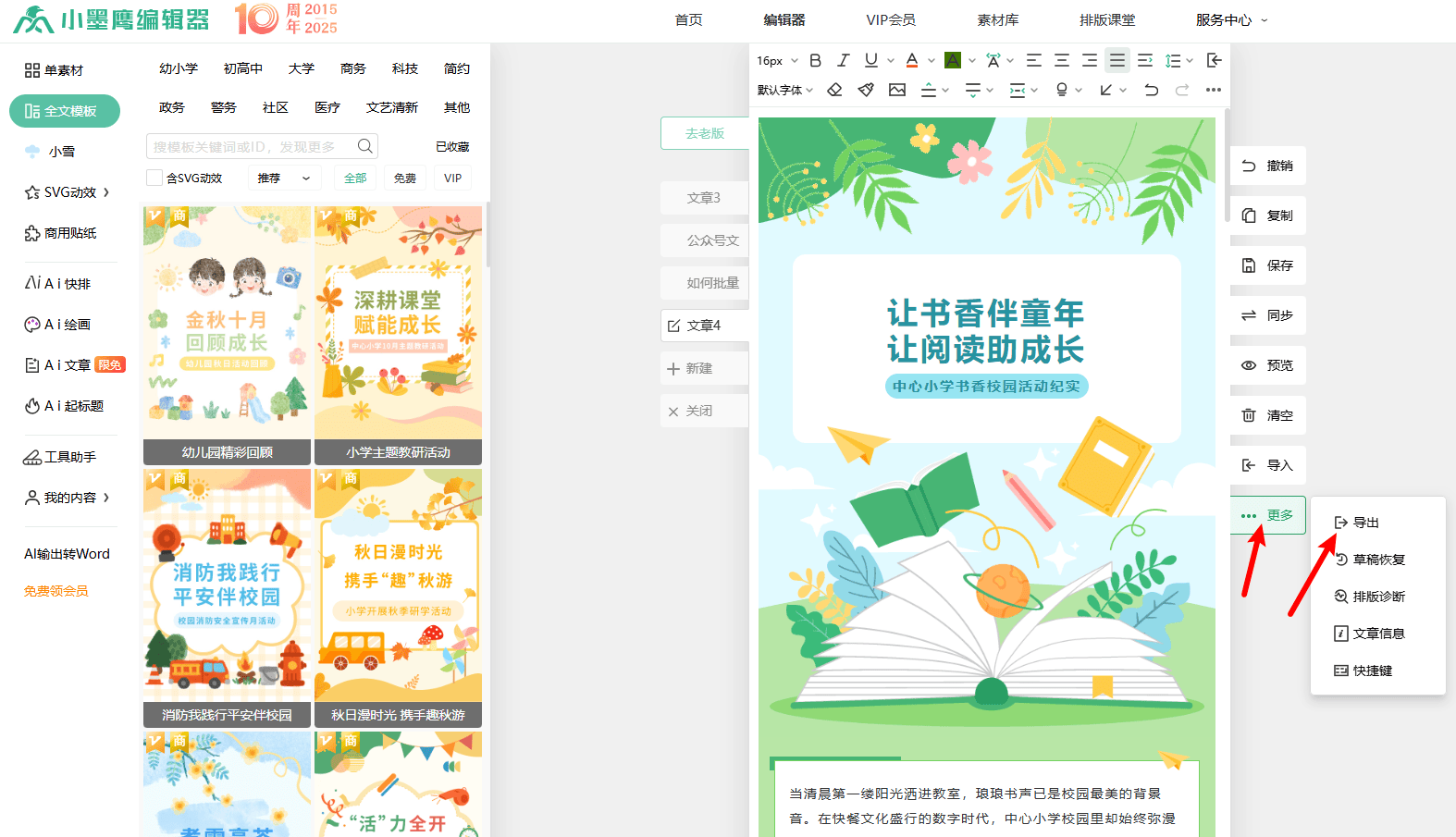 零基础教学：没有公众号如何导出微信排版？