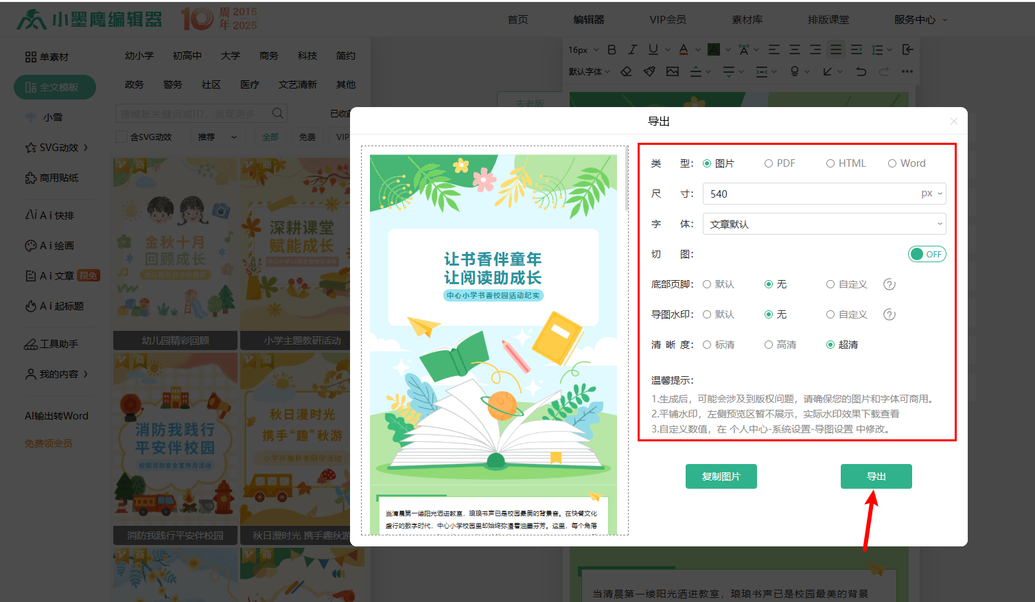 零基础教学:没有公众号如何导出微信排版?