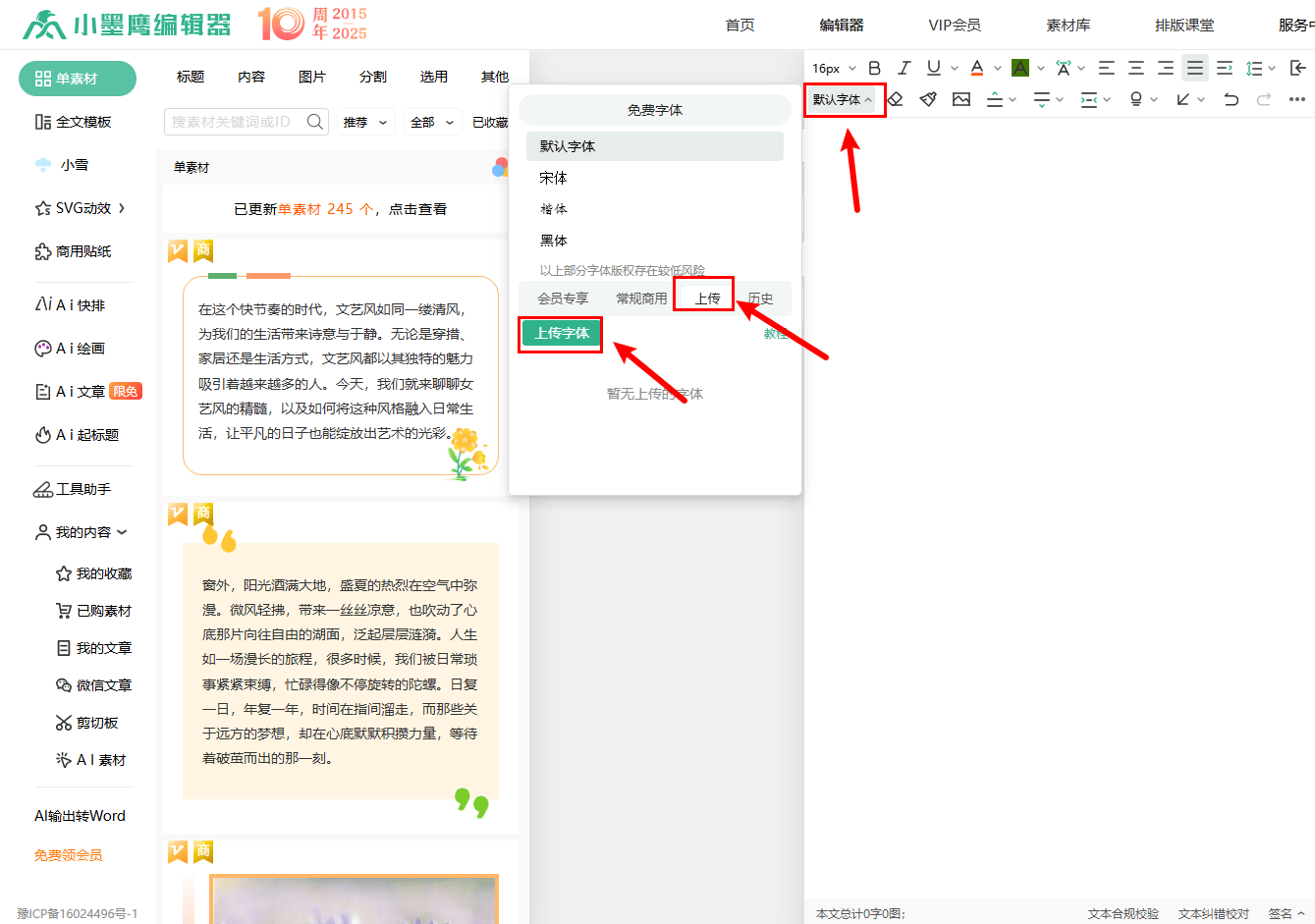 微信排版必看：如何上传本地字体到公众号？
