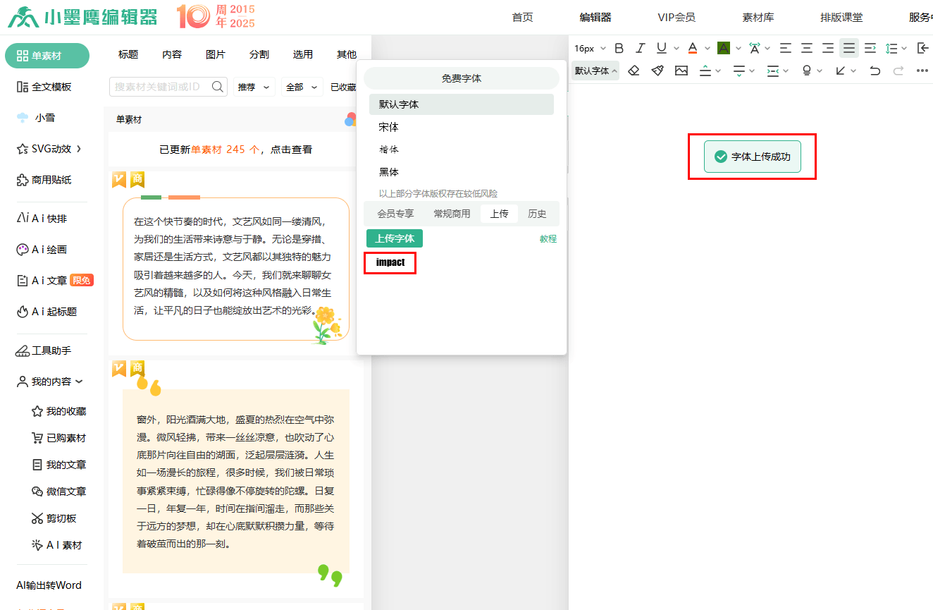 微信排版必看：如何上传本地字体到公众号？