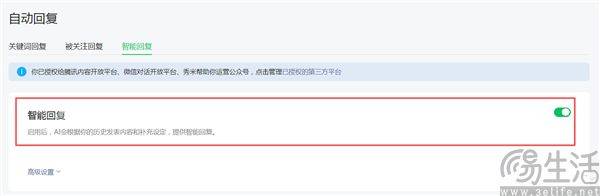 微信公众号上线智能回复，创作者的“数字分身”来了