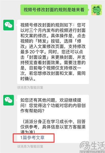 微信公众号上线智能回复,创作者的“数字分身”来了