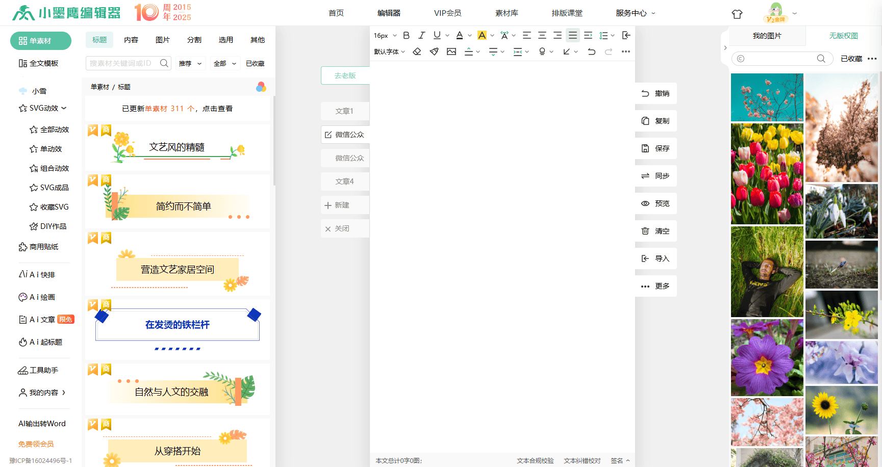新手做微信公众号用哪个编辑器最好？