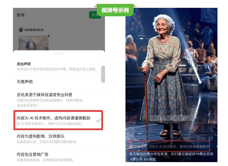 微信公告：用户公众号 / 视频号等发布 AI 生成内容需主动声明