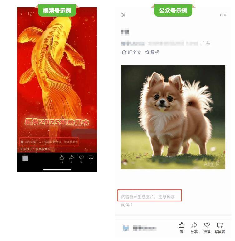 微信公告：用户公众号 / 视频号等发布 AI 生成内容需主动声明