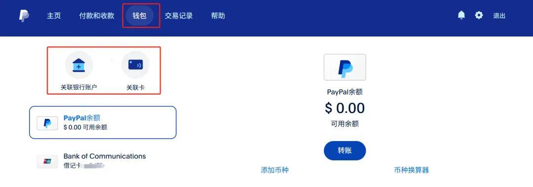 PayPal如何绑定银行卡