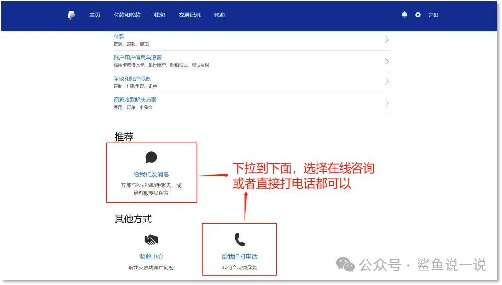 PayPal如何绑定银行卡