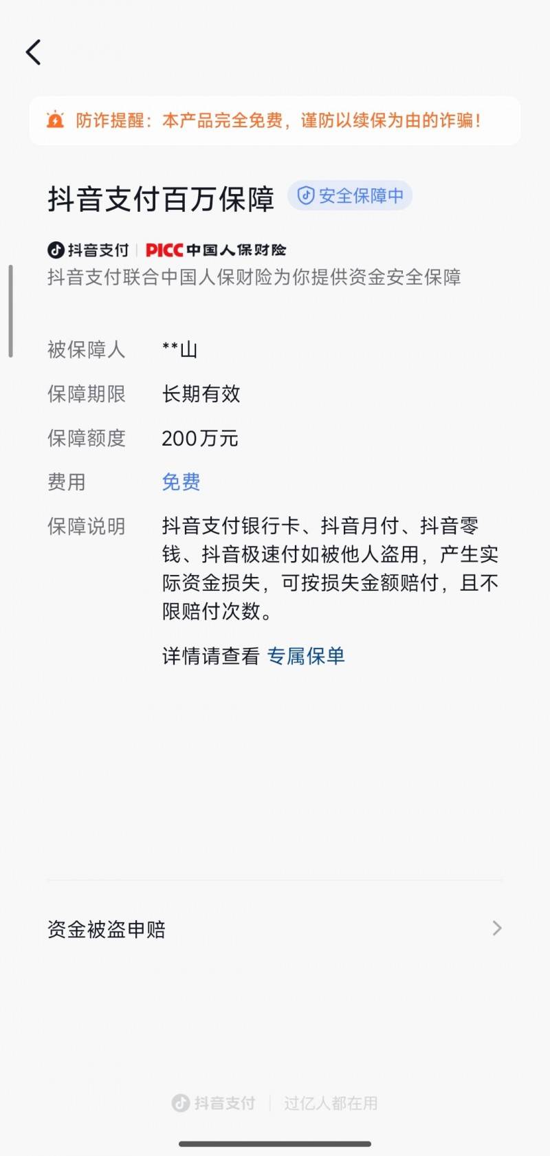 抖音支付绑定银行卡可靠吗？