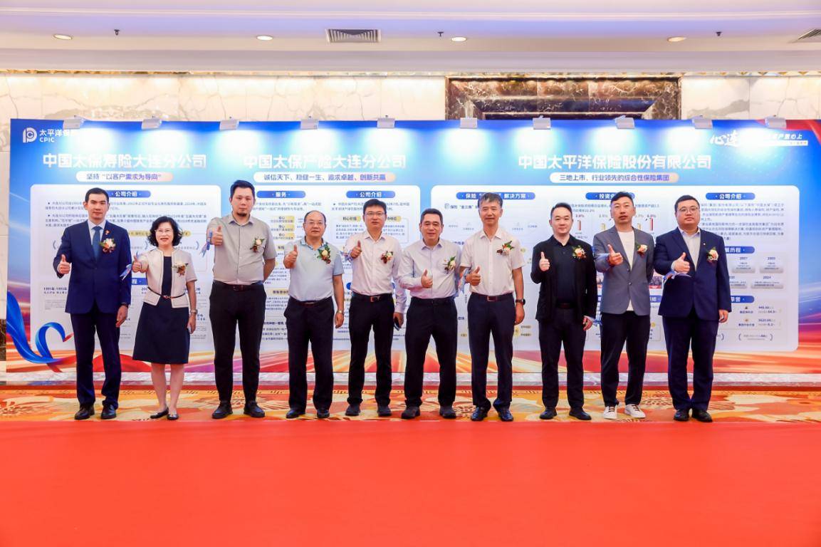 中国太保寿险大连分公司 2025年客户服务节盛大开幕