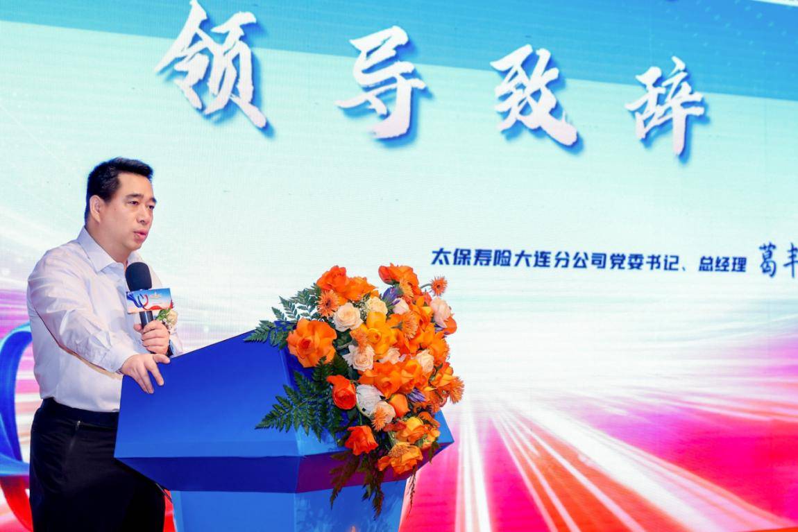 中国太保寿险大连分公司 2025年客户服务节盛大开幕